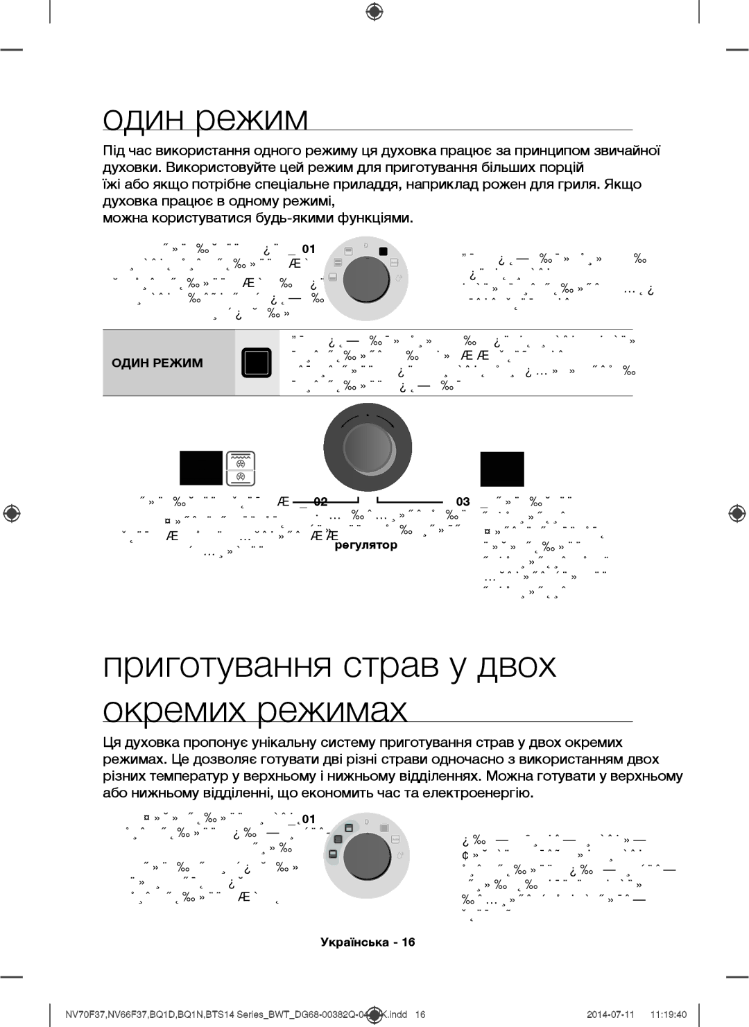 Samsung BTS14D4T/BWT, BQ1D4T234/BWT, BTS1454B/BWT manual Один режим, Приготування страв у двох окремих режимах 