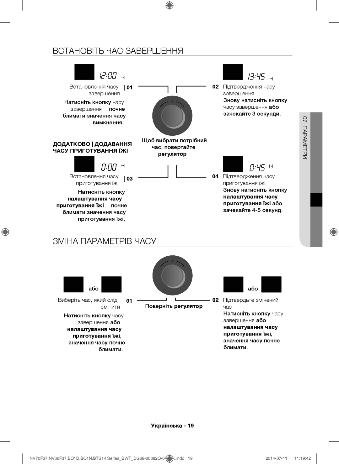 Samsung BTS14D4T/BWT manual Встановіть ЧАС Завершення, Зміна Параметрів Часу, Додатково Додавання, Часу Приготування ЇЖІ 