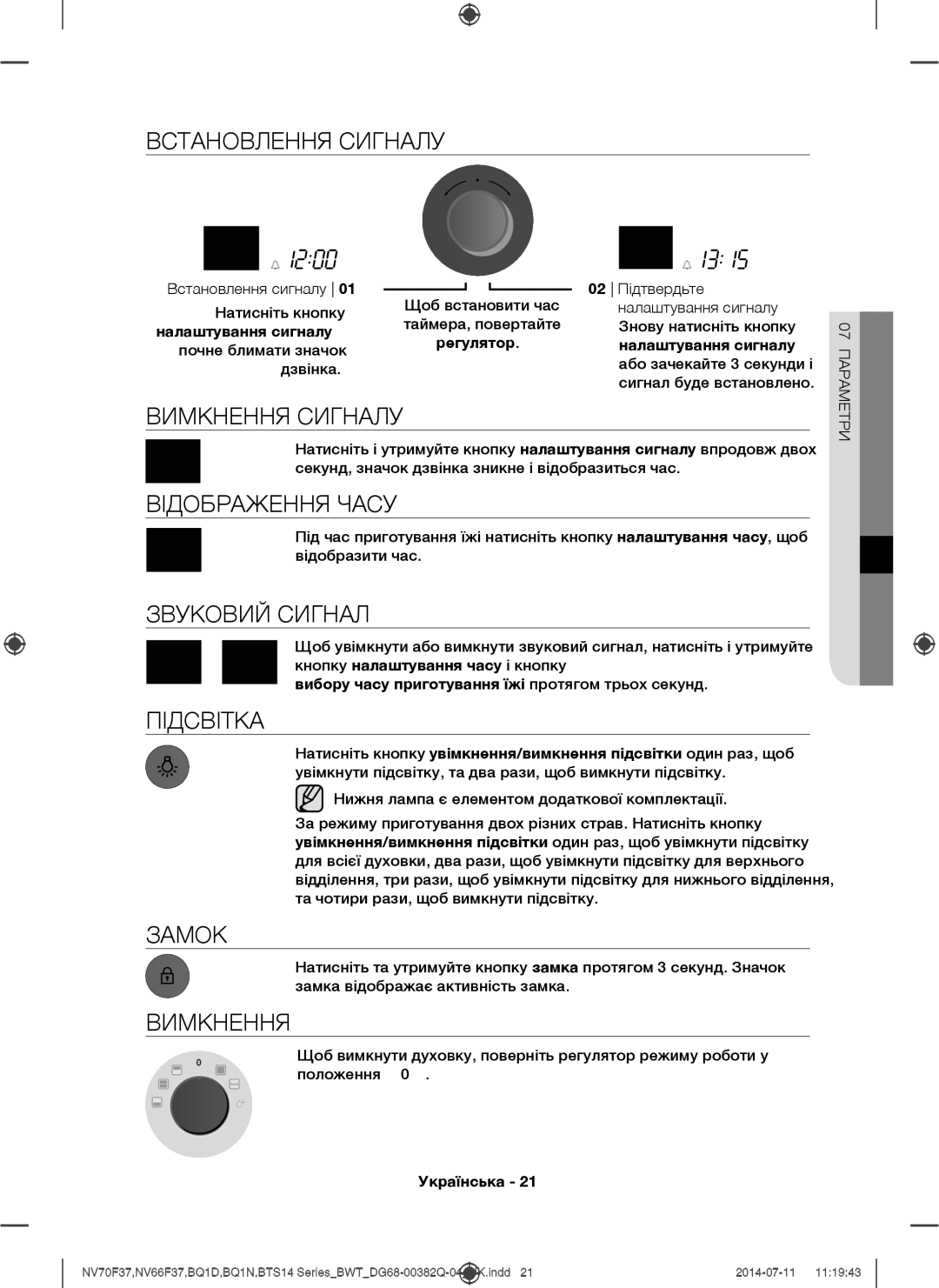 Samsung BTS1454B/BWT manual Встановлення Сигналу, Вимкнення Сигналу, Відображення Часу, Звуковий Сигнал, Підсвітка, Замок 