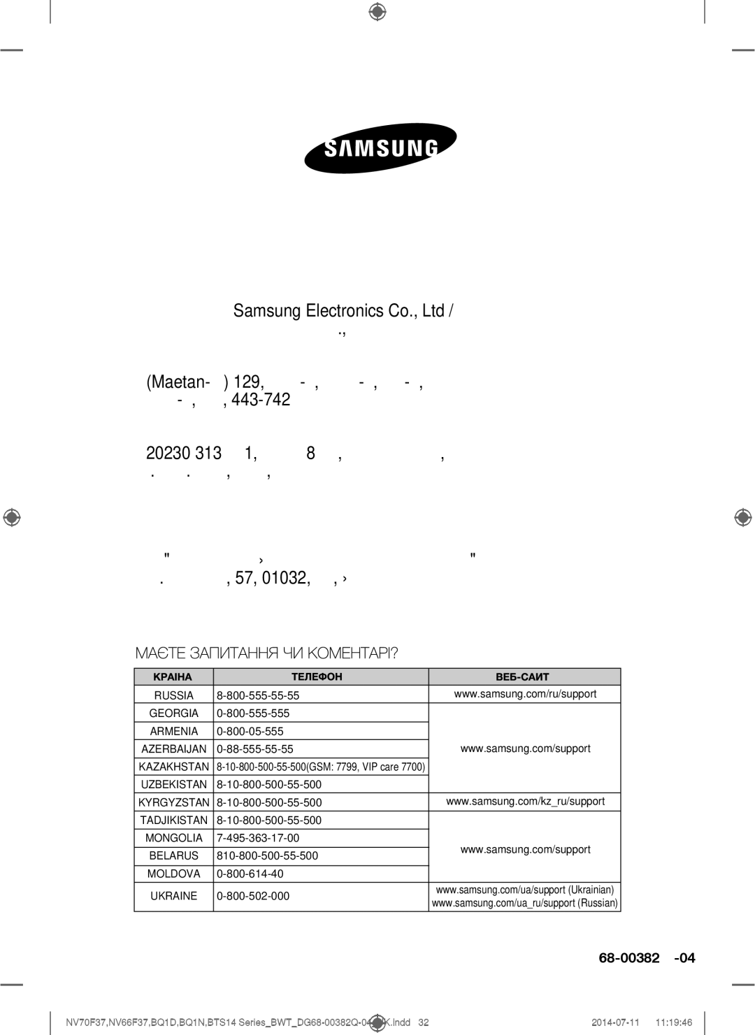 Samsung BQ1D4T234/BWT manual Maetan- 129, Са-, Й-, С-, Г -, К, 20230 313 М 1, Саа 8 Ра, Саа Іа Па, Т. Б А. Саа, Ч, Таа 