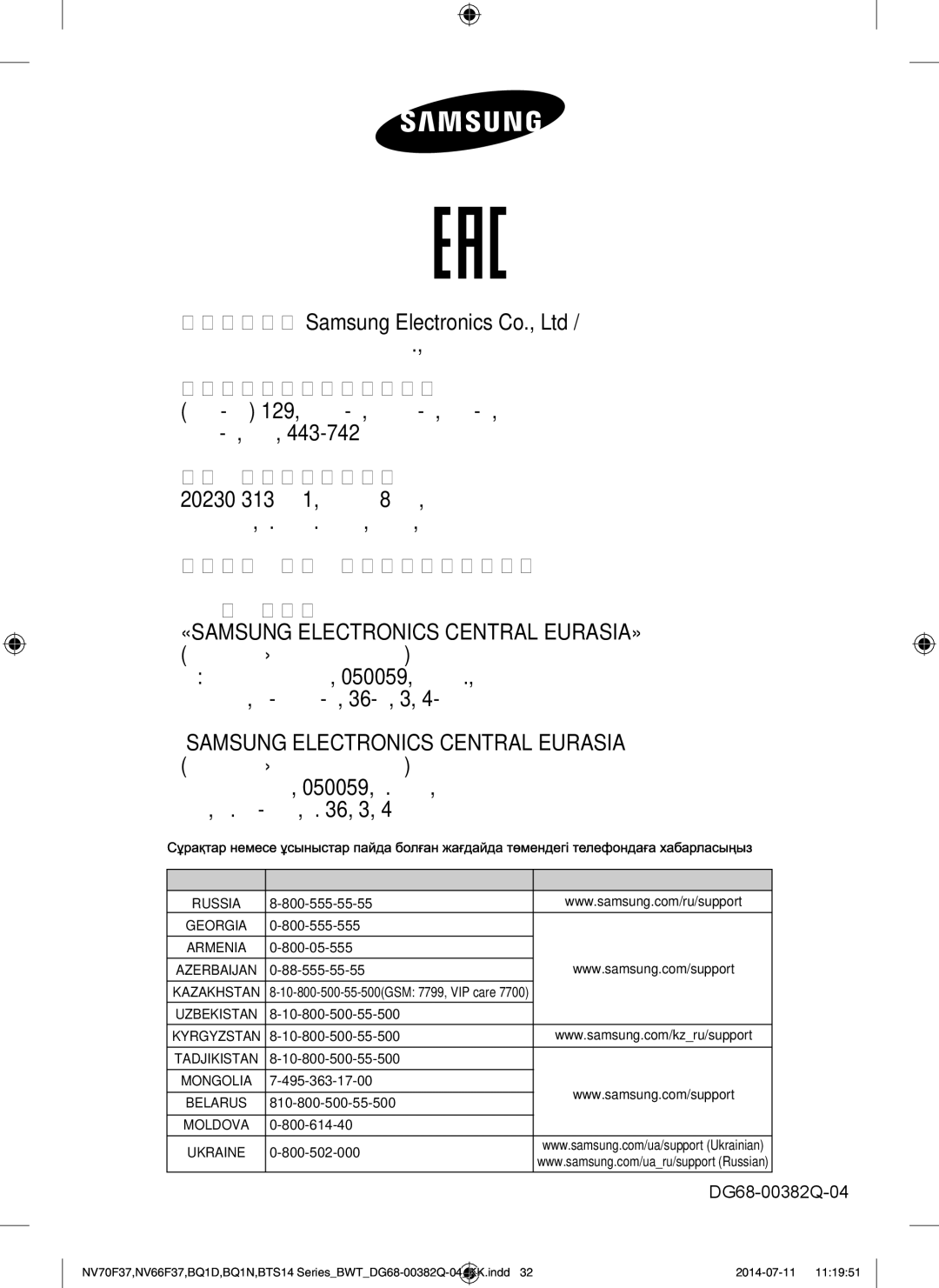 Samsung BTS14D4T/BWT, BQ1D4T234/BWT, BTS1454B/BWT manual Аа Та а, DG68-00382Q-04 