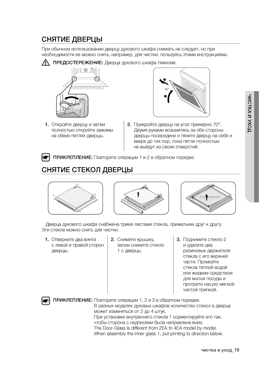 Samsung BTS1454B/BWT, BTS14D4T/BWT manual Снятие Дверцы, Снятие Стекол Дверцы, Вверх до тех пор, пока петли полностью 