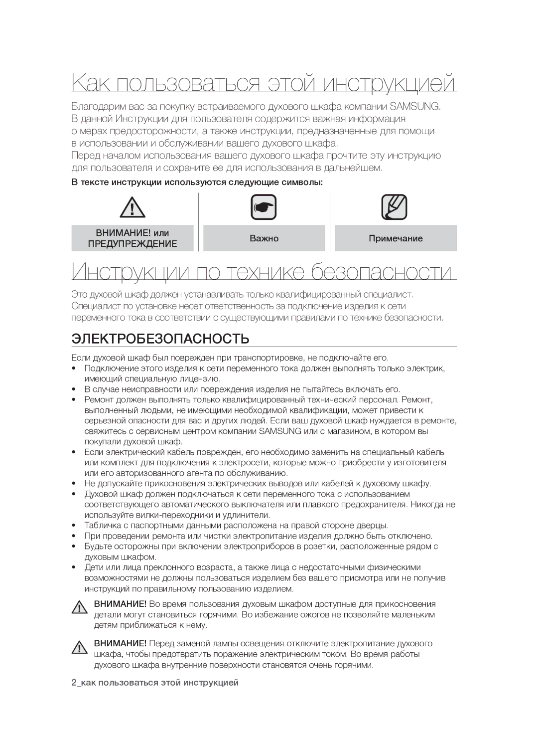 Samsung BTS14D4T/BWT, BTS1454B/BWT manual Электробезопасность, Предупреждение, Важно Примечание 