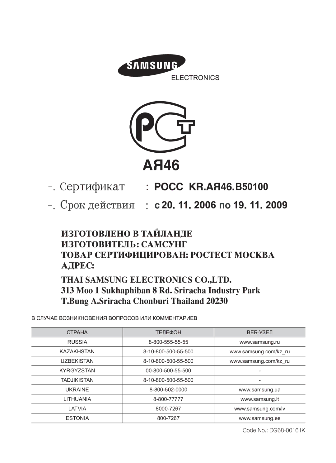 Samsung BTS14D4T/BWT, BTS1454B/BWT manual Code No. DG68-00161K 