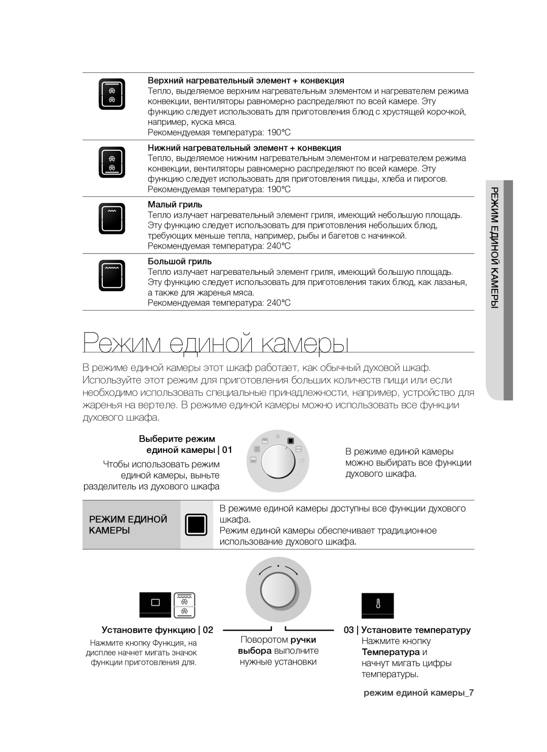 Samsung BTS1454B/BWT, BTS14D4T/BWT manual Режим единой камеры, Режим Единой Камеры 