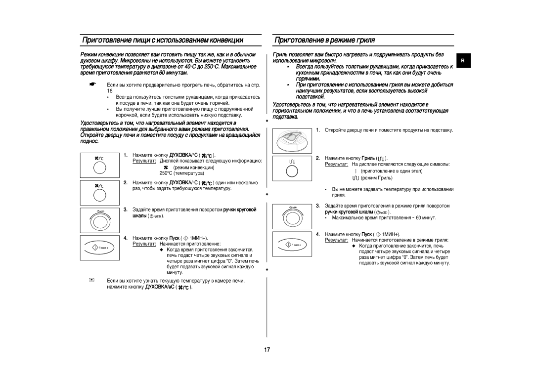 Samsung C100R-5U/BWT, C100R-5SL/BWT manual Ë„Óúó‚Îâìëâ Ôë˘Ë Ò Ëòôóî¸Áó‚‡Ìëâï Íóì‚Âíˆëë, Ë„ÓÚÓ‚ÎÂÌËÂ ‚ ÂÊËÏÂ „ËÎﬂ, ¯Í‡Î˚ 