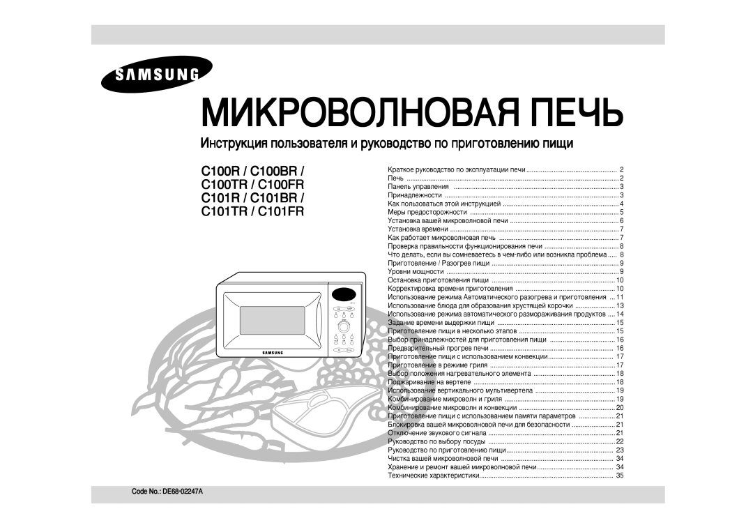 Samsung C100R-5/BWT, C100R-5SL/BWT, C100R-5U/BWT, C100R-5D/BWT, C100R/BWT manual ÅàäêéÇéãçéÇÄü èÖóú, Code No. DE68-02247A 