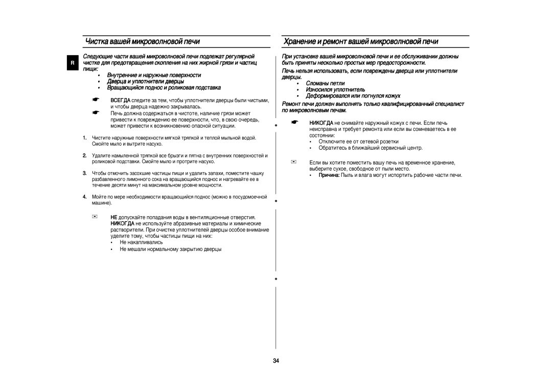 Samsung C100R/BWT, C100R-5SL/BWT manual Óëòúí‡ ‚‡¯Âè Ïëíó‚Óîìó‚Óè Ôâ˜Ë, ‡Ìâìëâ Ë Âïóìú ‚‡¯Âè Ïëíó‚Óîìó‚Óè Ôâ˜Ë, ‰‚Âˆ˚ 