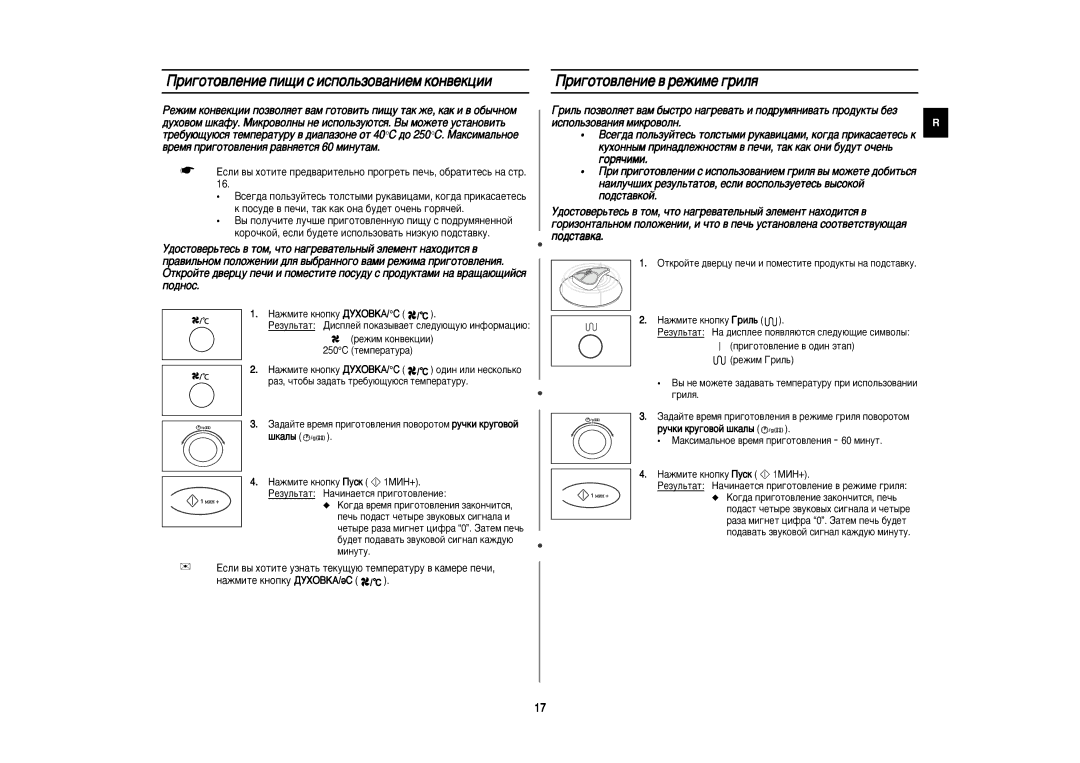 Samsung C100R-5U/BWT, C100R-5SL/BWT manual Ë„Óúó‚Îâìëâ Ôë˘Ë Ò Ëòôóî¸Áó‚‡Ìëâï Íóì‚Âíˆëë, Ë„ÓÚÓ‚ÎÂÌËÂ ‚ ÂÊËÏÂ „ËÎﬂ, ¯Í‡Î˚ 