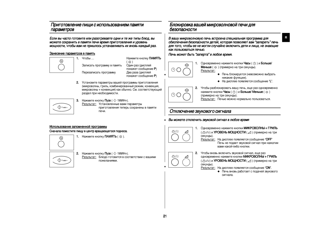 Samsung C100R-5/BWT manual Ë„ÓÚÓ‚ÎÂÌËÂ ÔË˘Ë Ò ËÒÔÓÎ¸ÁÓ‚‡ÌËÂÏ Ô‡ÏﬂÚË Ô‡‡ÏÂÚÓ‚, ÅÎÓÍËÓ‚Í‡ ‚‡¯ÂÈ ÏËÍÓ‚ÓÎÌÓ‚ÓÈ ÔÂ˜Ë ‰Îﬂ 