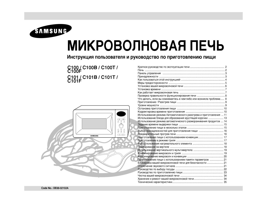 Samsung C100R-5/BWT, C100R-5SL/BWT, C100R-5U/BWT, C100R-5D/BWT, C100R/BWT manual ÅàäêéÇéãçéÇÄü èÖóú, Code No. DE68-02102A 