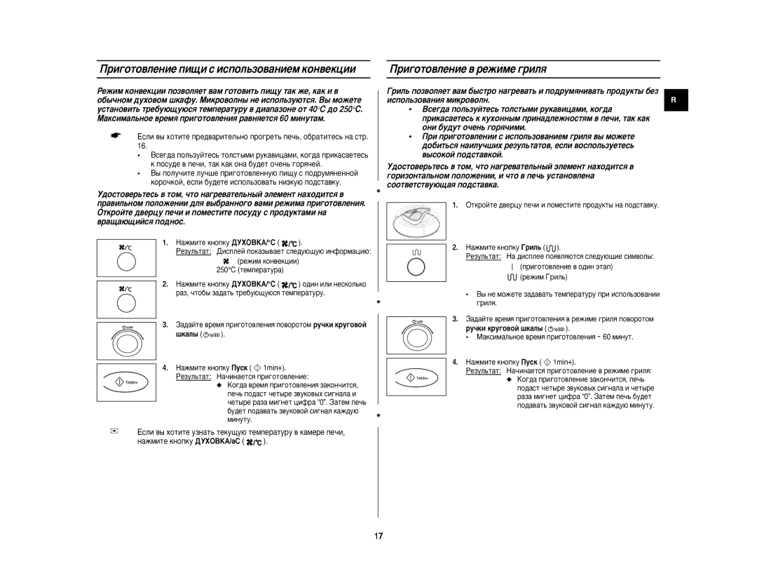 Samsung C100R-5U/BWT manual Ë„Óúó‚Îâìëâ Ôë˘Ë Ò Ëòôóî¸Áó‚‡Ìëâï Íóì‚Âíˆëë, Ë„ÓÚÓ‚ÎÂÌËÂ ‚ ÂÊËÏÂ „ËÎﬂ, Û˜Íë Íû„Ó‚Óè ¯Í‡Î˚ 