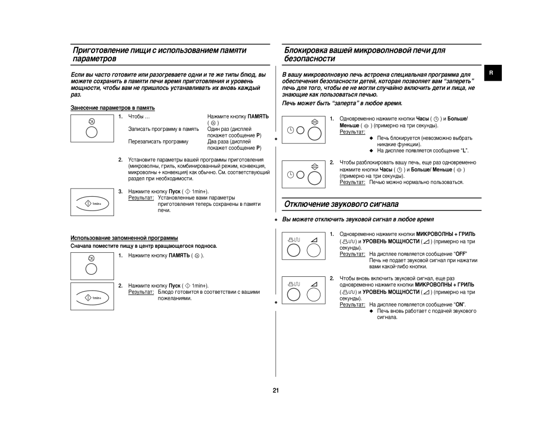 Samsung C100R-5/BWT manual Ë„ÓÚÓ‚ÎÂÌËÂ ÔË˘Ë Ò ËÒÔÓÎ¸ÁÓ‚‡ÌËÂÏ Ô‡ÏﬂÚË Ô‡‡ÏÂÚÓ‚, ÅÎÓÍËÓ‚Í‡ ‚‡¯ÂÈ ÏËÍÓ‚ÓÎÌÓ‚ÓÈ ÔÂ˜Ë ‰Îﬂ 