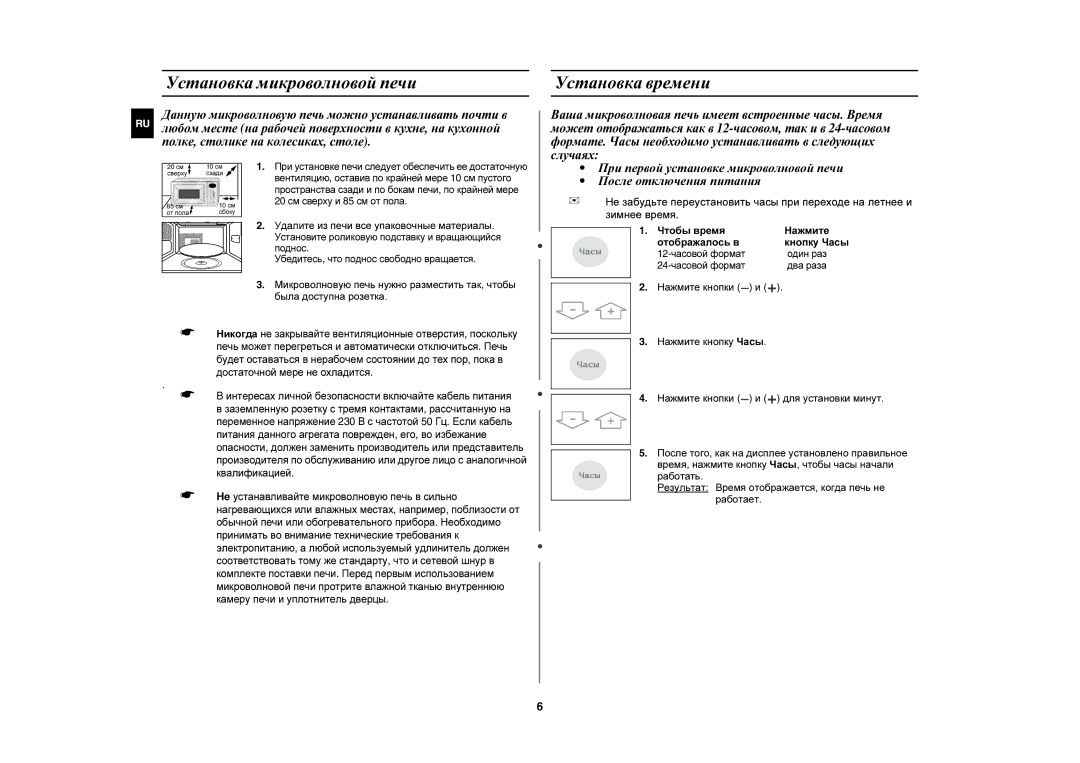 Samsung C103R-5/BWT manual Установка микроволновой печи, Установка времени 