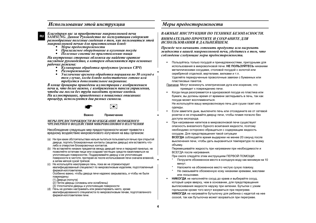 Samsung C103R-5D/BWT manual Использование этой инструкции, Меры предосторожности, Важно Примечание 