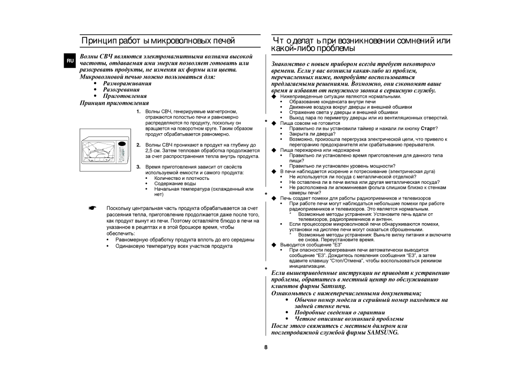 Samsung C103R-5D/BWT manual Принцип работы микроволновых печей, Волны СВЧ проникают в продукт на глубину до 