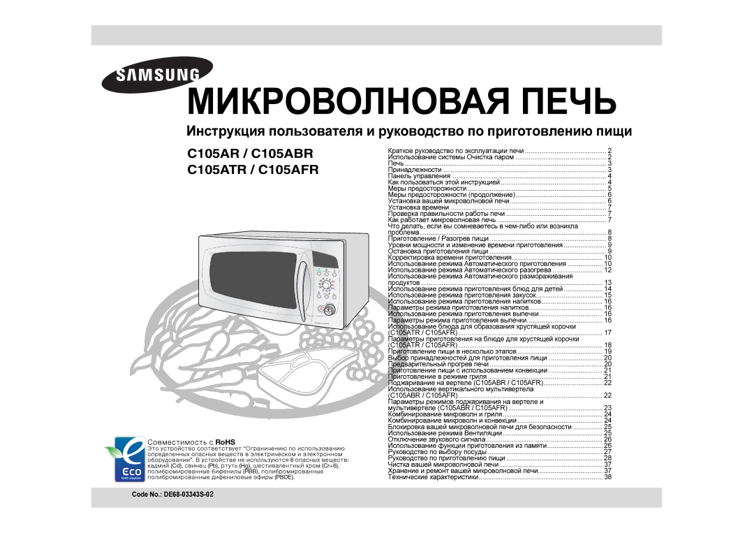 Samsung C105AFR-TS/BWT manual Что делать, если вы сомневаетесь в чем-либо или возникла, Code No. DE68-03343S-0 