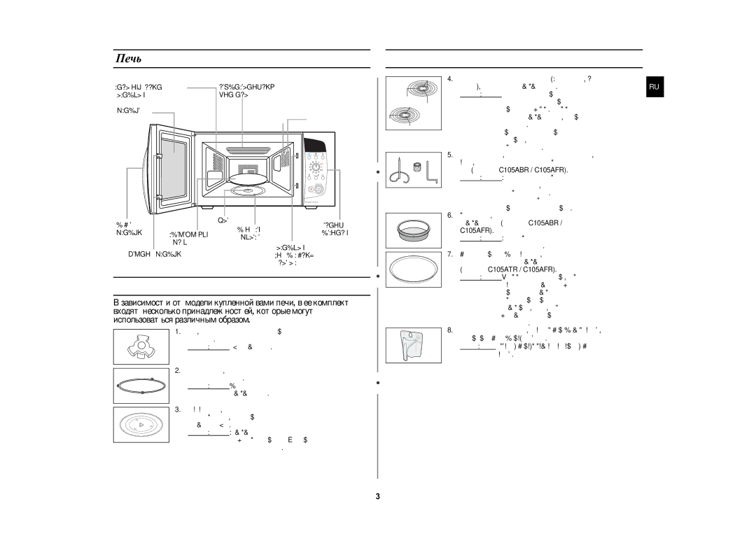 Samsung C105AFR-T/BWT, C105AFR-5/BWT manual Принадлежности, Печь, Зависимости от модели купленной вами печи, в ее комплект 