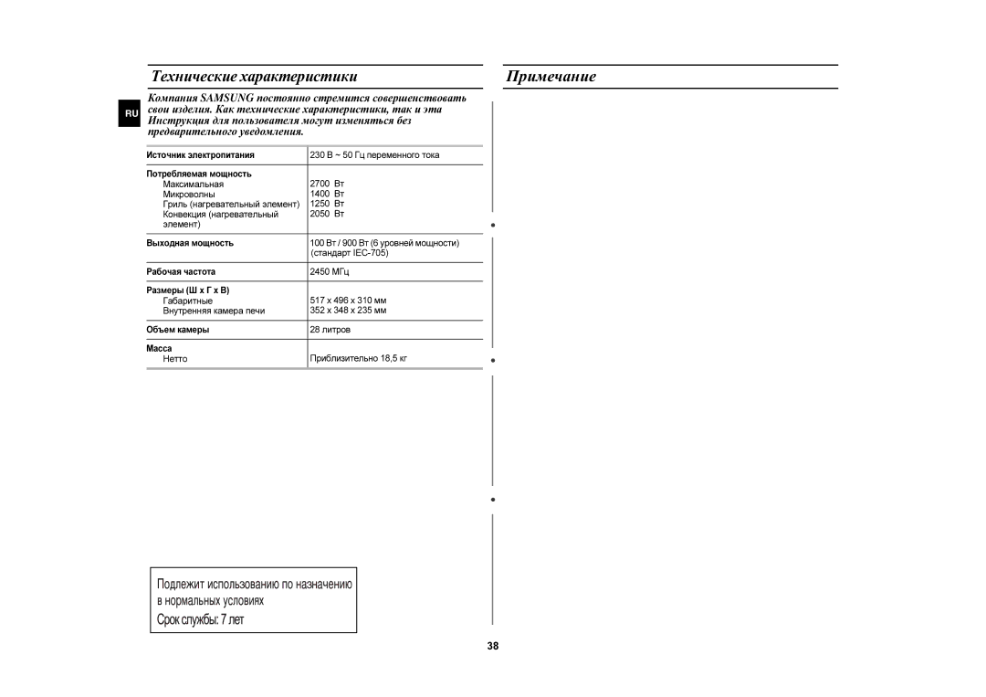 Samsung C105AFR-T/BWT, C105AFR-5/BWT, C105AFR-TS/BWT, C105AFR-5D/BWT, C105AFR-TD/BWT Технические характеристики, Примечание 