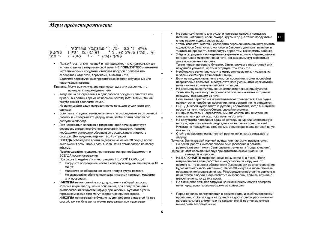 Samsung C105AFR-5/BWT, C105AFR-TS/BWT, C105AFR-5D/BWT, C105AFR-T/BWT, C105AFR-TD/BWT manual Меры предосторожности, Важно 