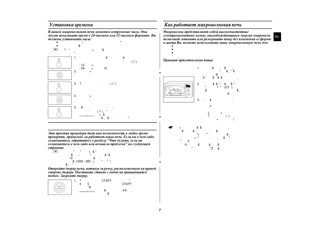 Samsung C105AFR-5D/BWT manual Проверка правильности работы печи, Установка времени, Как работает микроволновая печь 