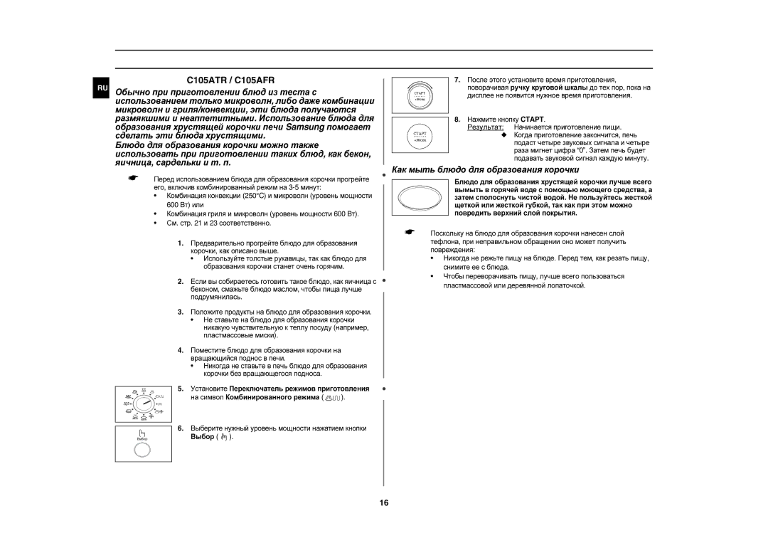 Samsung C105AFR-TS/BWT manual Использование блюда для образования хрустящей корочки, Как мыть блюдо для образования корочки 