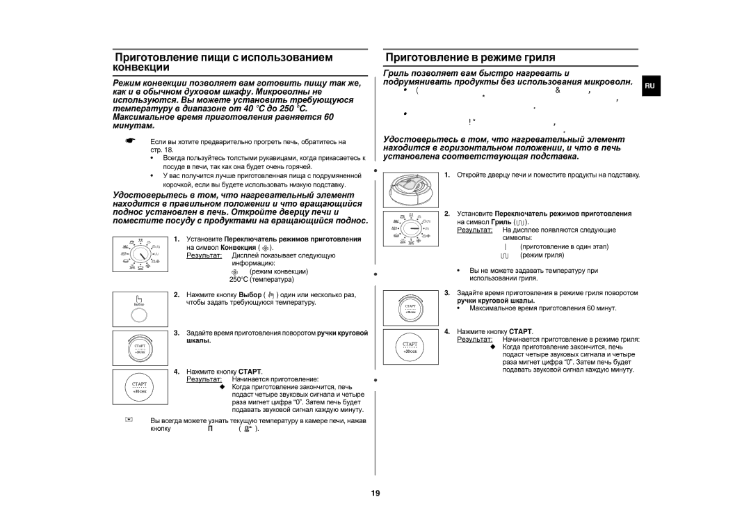 Samsung C105AFR-TD/BWT, C105AFR-5/BWT manual Приготовление пищи с использованием конвекции, Приготовление в режиме гриля 