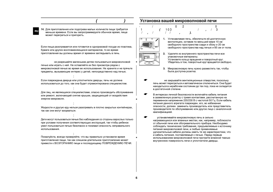 Samsung C105AFR-TS/BWT manual Меры предосторожности продолжение, Установка вашей микроволновой печи, Важно, Предупреждение 