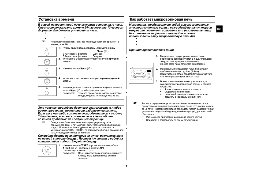 Samsung C105AFR-5D/BWT, C105AFR-5/BWT manual Установка времени, Как работает микроволновая печь, Принцип приготовления пищи 