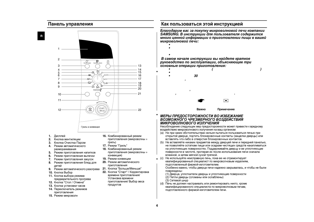 Samsung C105AR-5SD/BWT Панель управления Как пользоваться этой инструкцией, Самом начале инструкции вы найдете краткое 
