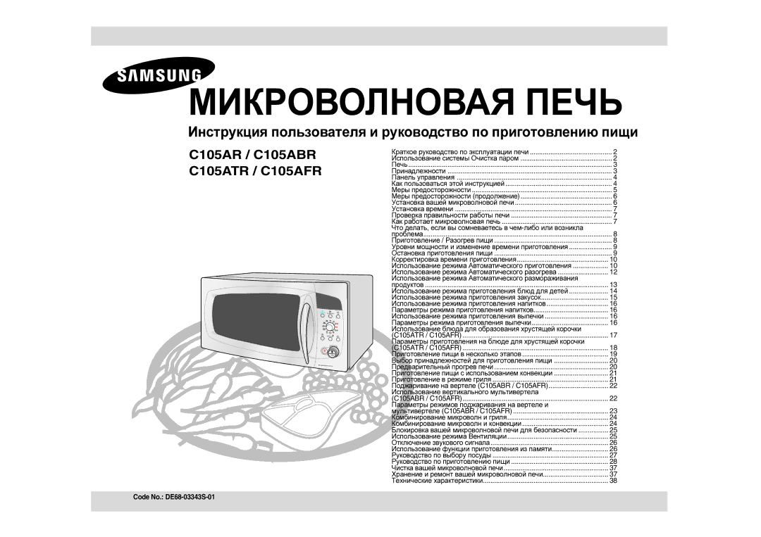 Samsung C105AR-T/BWT, C105AR-5/BWT, C105AR-5D/BWT manual Что делать, если вы сомневаетесь в чем-либо или возникла 