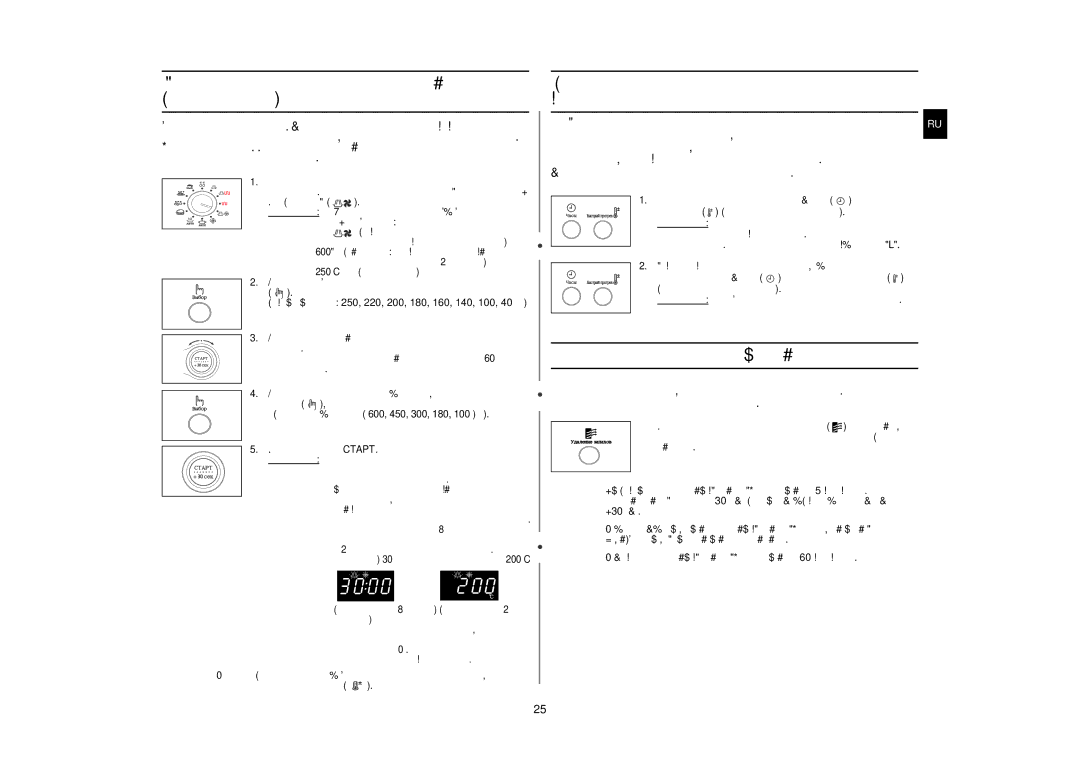 Samsung C105AR-5/BWT manual Комбинирование микроволн и конвекции продолжение, Использование режима Вентиляции, Быстрый 