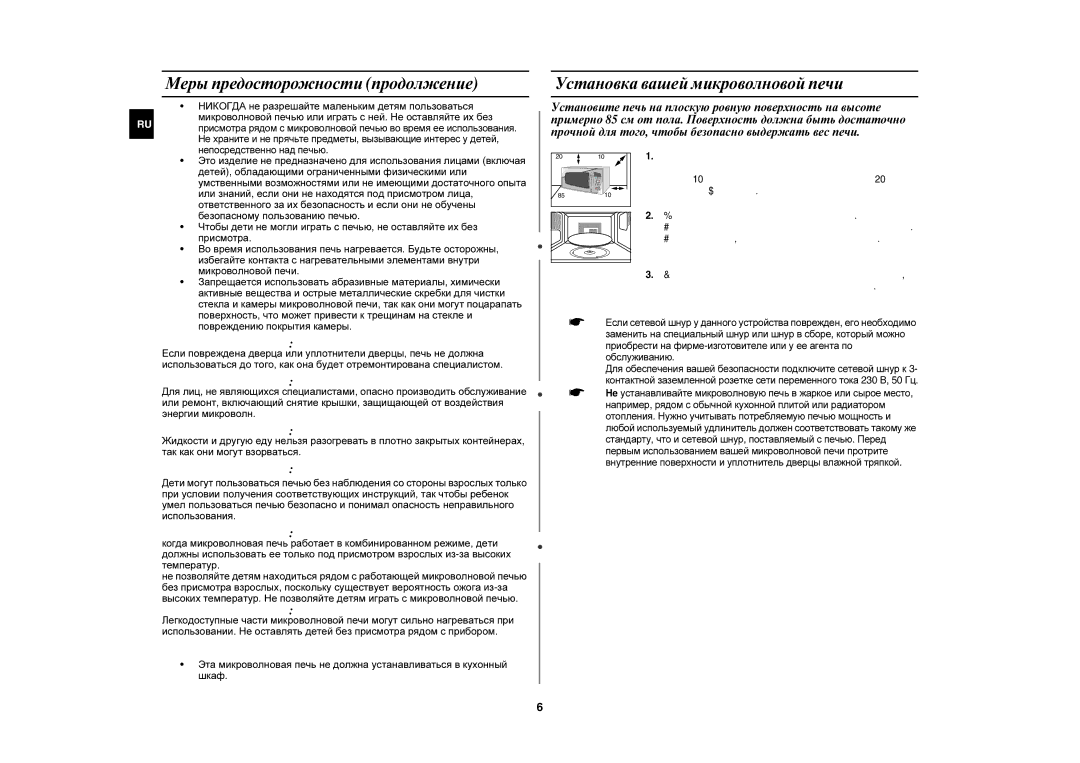 Samsung C105AR-T/BWT manual Меры предосторожности продолжение, Установка вашей микроволновой печи, Предупреждение, Сбоку 