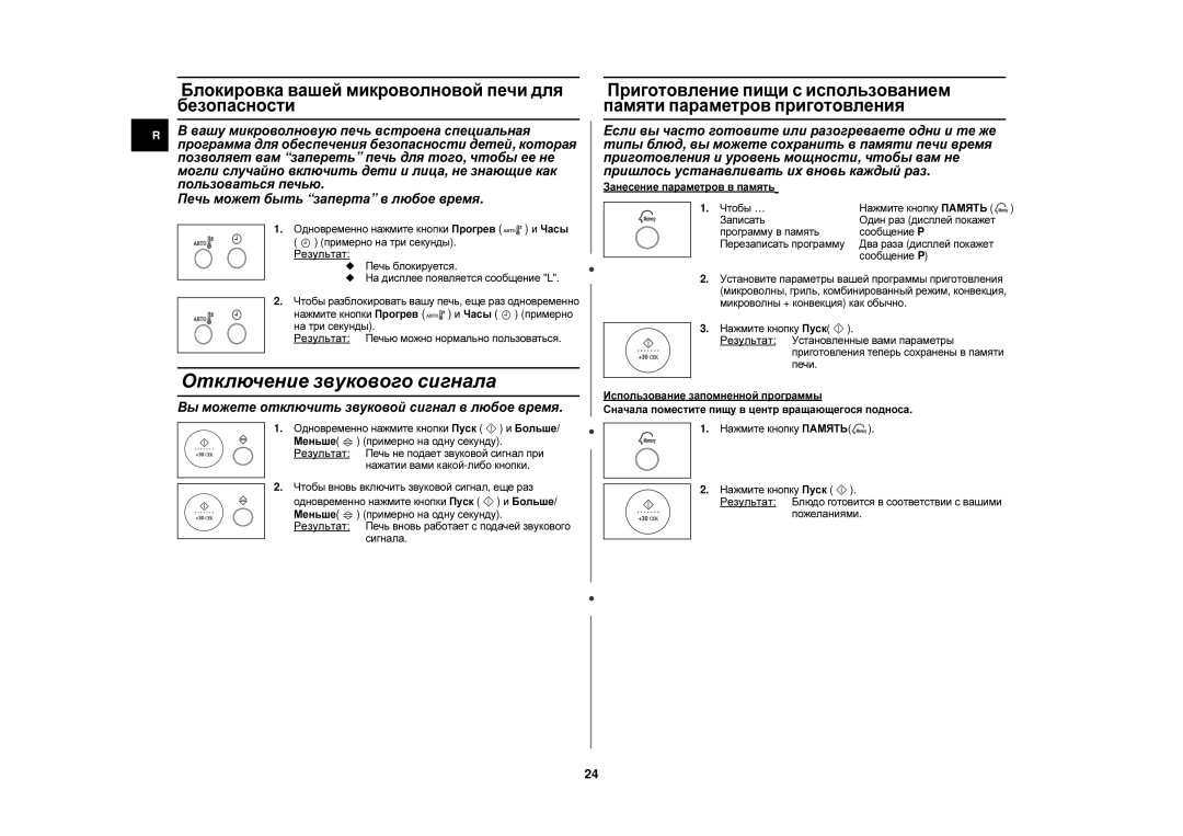 Samsung C105R/BWT Блокировка вашей микроволновой печи для безопасности, Печь блокируется На дисплее появляется сообщение L 