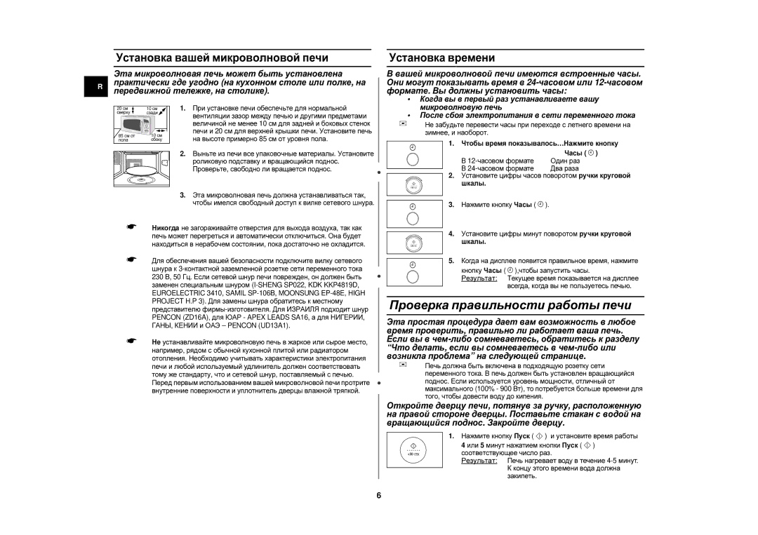 Samsung C105R/BWT, C105FR-SL/BWT manual Установка вашей микроволновой печи, Установка времени, Смот, Зимнее, и наоборот 