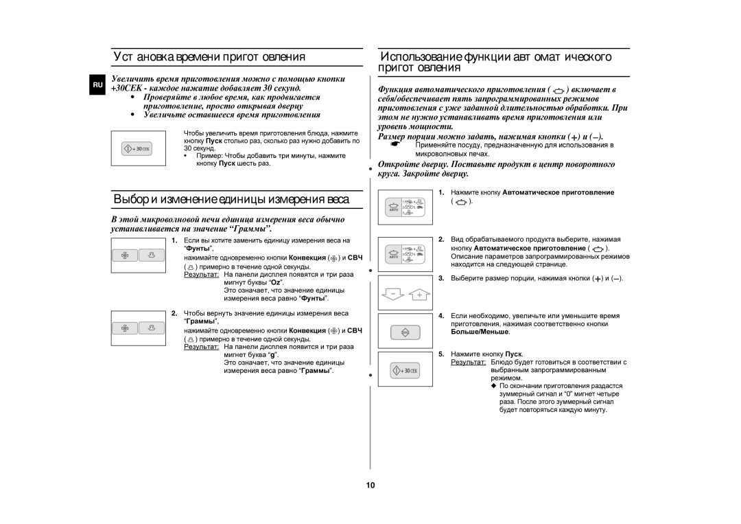 Samsung C106R-5D/BWT manual Установка времени приготовления, Использование функции автоматического приготовления, Фунты 