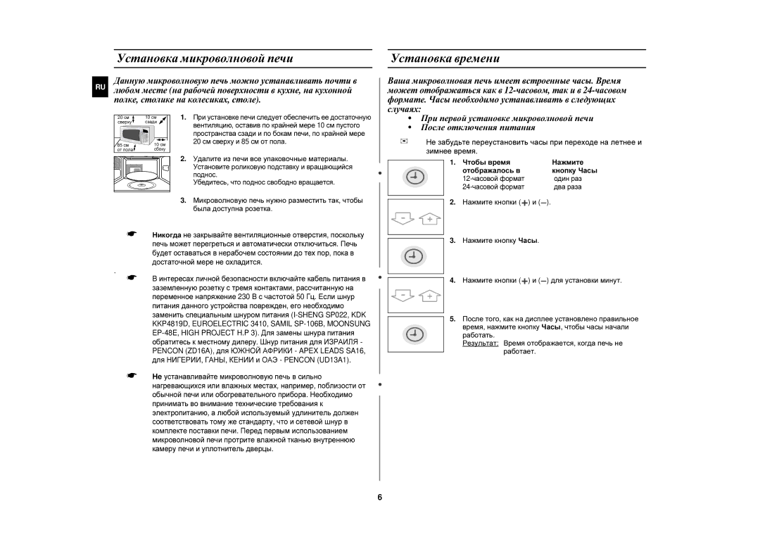 Samsung C106R-5/BWT, C106R/BWT Установка микроволновой печи, Установка времени, Удалите из печи все упаковочные материалы 