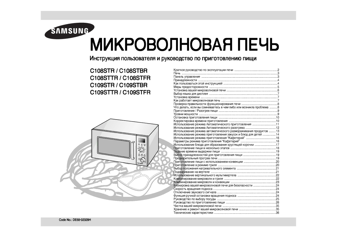 Samsung C109STR-5U/BWT, C109STR-5/BWT, C109STR/BWT, C109STR-5/SBW manual ÅàäêéÇéãçéÇÄü èÖóú, Code No. DE68-02329H 