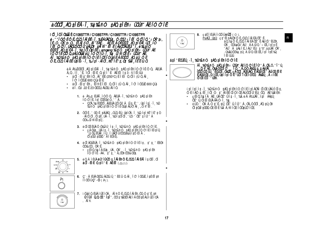 Samsung C109STR-5U/BWT ÀÒÔÓÎ¸ÁÓ‚‡ÌËÂ ·Î˛‰‡ ‰Îﬂ Ó·‡ÁÓ‚‡ÌËﬂ ıÛÒÚﬂ˘ÂÈ ÍÓÓ˜ÍË, PeÁÛÎ¸Ú‡Ú ç‡˜ËÌ‡ÂÚÒﬂ ÔË„ÓÚÓ‚ÎÂÌËÂ ÔË˘Ë 