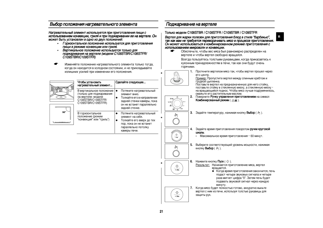 Samsung C109STR-5U/BWT manual ˚·Ó ÔÓÎÓÊÂÌËﬂ Ì‡„Â‚‡ÚÂÎ¸ÌÓ„Ó ˝ÎÂÏÂÌÚ‡, Èó‰Ê‡Ë‚‡Ìëâ Ì‡ ‚Âúâîâ, ‡„Â‚‡Úâî¸Ì˚È ˝Îâïâìú 