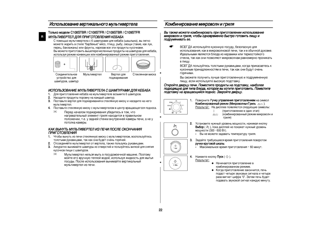 Samsung C109STR/BWT, C109STR-5/BWT manual Àòôóî¸Áó‚‡Ìëâ ‚Âúëí‡Î¸Ìó„Ó Ïûî¸Úë‚Âúâî‡, ÄÓÏ·ËÌËÓ‚‡ÌËÂ ÏËÍÓ‚ÓÎÌ Ë „ËÎﬂ 