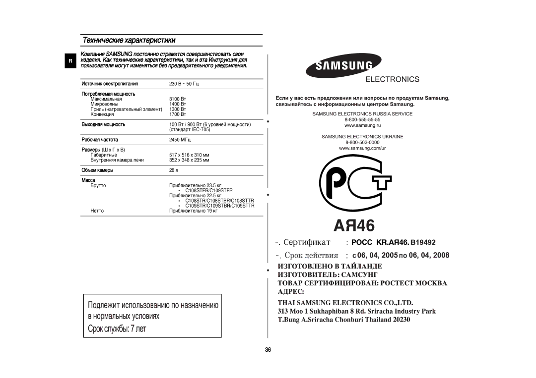 Samsung C109STR-5/BWT, C109STR-5U/BWT, C109STR/BWT, C109STR-5/SBW manual ÍÂıÌË˜ÂÒÍËÂ ı‡‡ÍÚÂËÒÚËÍË 