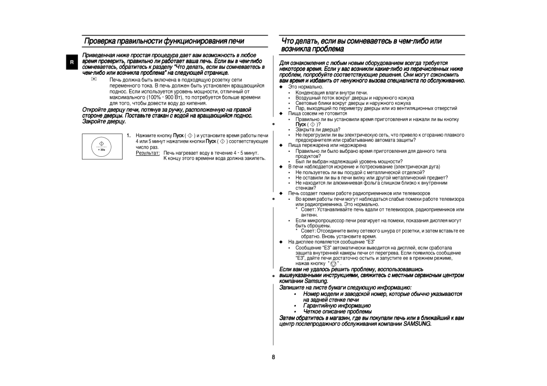 Samsung C109STR-5/BWT Ó‚ÂÍ‡ Ô‡‚ËÎ¸ÌÓÒÚË ÙÛÌÍˆËÓÌËÓ‚‡ÌËﬂ ÔÂ˜Ë, Öòîë ‚‡Ï ÌÂ Û‰‡ÎÓÒ¸ Â¯ËÚ¸ ÔÓ·ÎÂÏÛ,, ‚ÓÒÔÓÎ¸ÁÓ‚‡‚¯ËÒ¸ 