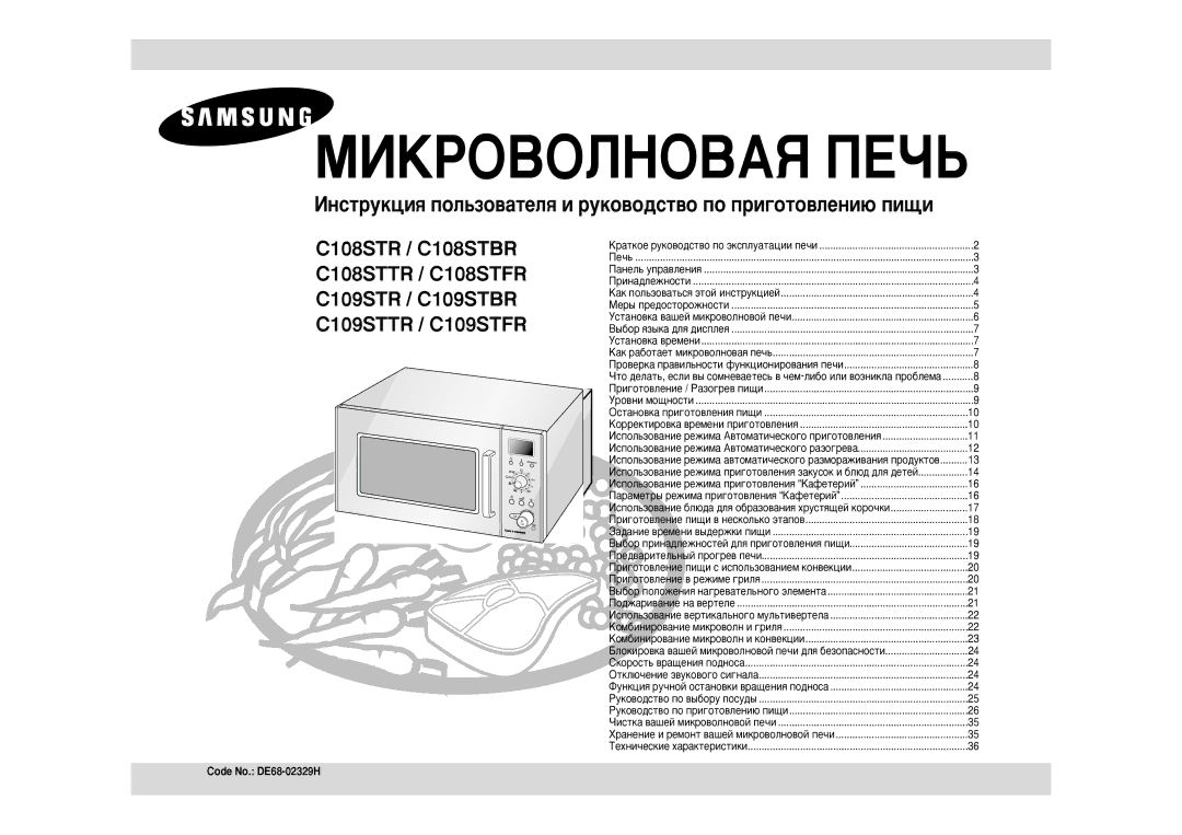 Samsung C109STR-5U/BWT, C109STR-5/BWT, C109STR/BWT manual ÅàäêéÇéãçéÇÄü èÖóú, Code No. DE68-02329H 