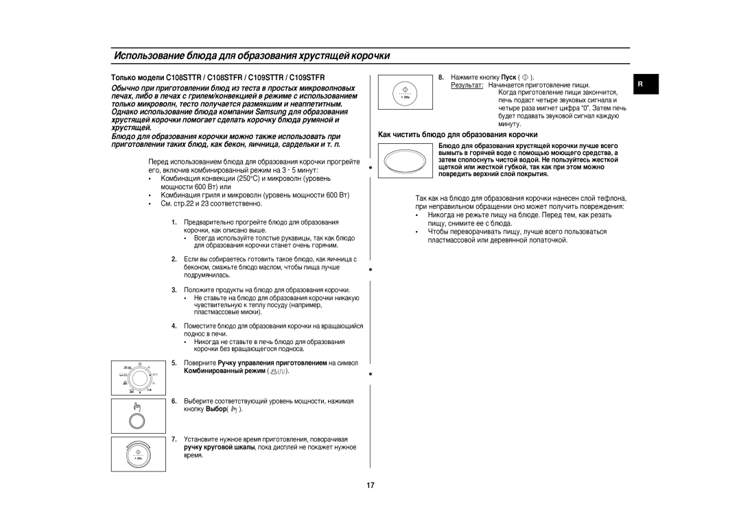 Samsung C109STR/BWT manual ÀÒÔÓÎ¸ÁÓ‚‡ÌËÂ ·Î˛‰‡ ‰Îﬂ Ó·‡ÁÓ‚‡ÌËﬂ ıÛÒÚﬂ˘ÂÈ ÍÓÓ˜ÍË, ‡Í ˜ËÒÚËÚ¸ ·Î˛‰Ó ‰Îﬂ Ó·‡ÁÓ‚‡ÌËﬂ ÍÓÓ˜ÍË 