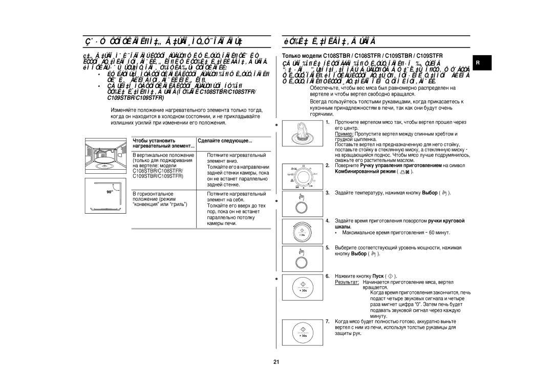 Samsung C109STR-5/BWT, C109STR/BWT ˚·Ó ÔÓÎÓÊÂÌËﬂ Ì‡„Â‚‡ÚÂÎ¸ÌÓ„Ó ˝ÎÂÏÂÌÚ‡, Èó‰Ê‡Ë‚‡Ìëâ Ì‡ ‚Âúâîâ, ‡„Â‚‡Úâî¸Ì˚È ˝Îâïâìú 