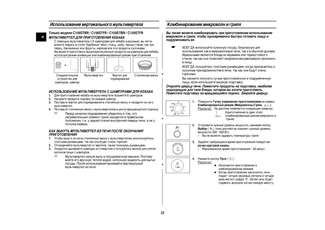 Samsung C109STR-5U/BWT, C109STR-5/BWT manual Àòôóî¸Áó‚‡Ìëâ ‚Âúëí‡Î¸Ìó„Ó Ïûî¸Úë‚Âúâî‡, ÄÓÏ·ËÌËÓ‚‡ÌËÂ ÏËÍÓ‚ÓÎÌ Ë „ËÎﬂ 