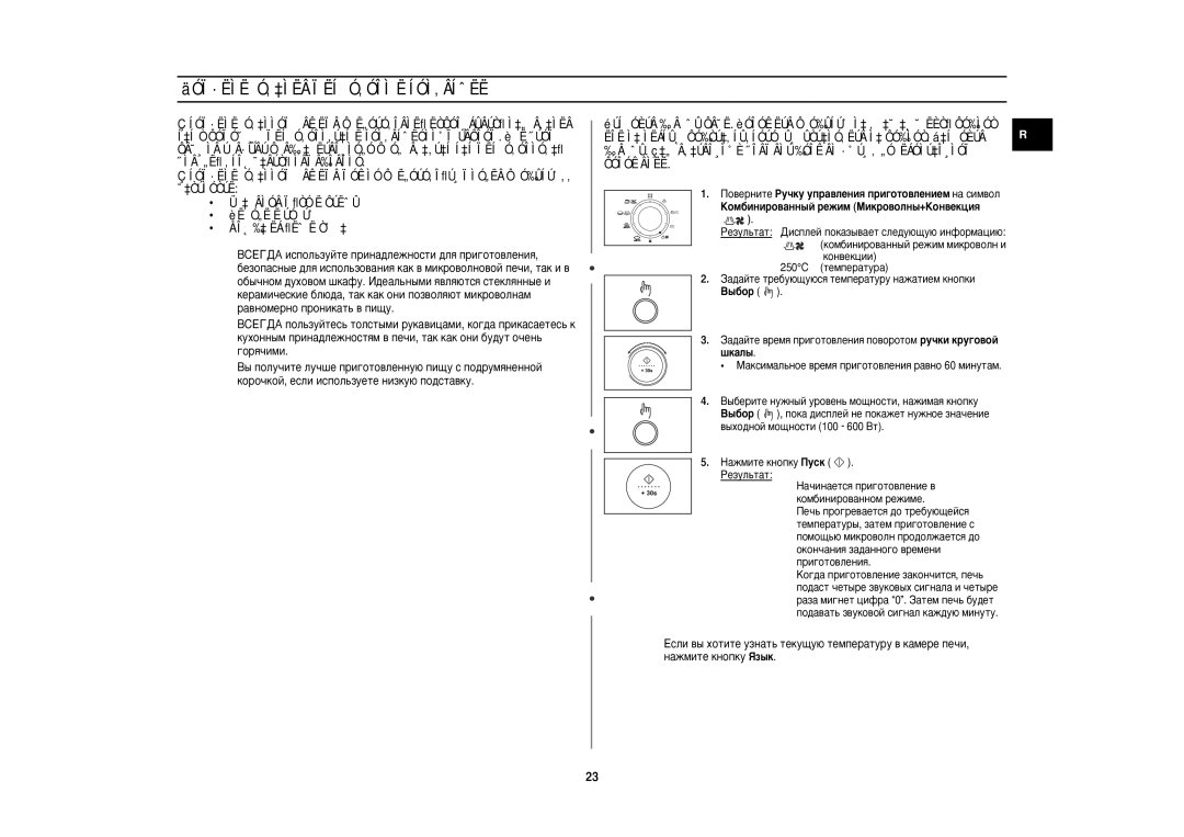 Samsung C109STR/BWT, C109STR-5/BWT Äóï·Ëìëó‚‡Ìëâ Ïëíó‚Óîì Ë Íóì‚Âíˆëë, ‡ÍÒËÏ‡Î¸ÌÓÂ ‚ÂÏﬂ ÔË„ÓÚÓ‚ÎÂÌËﬂ ‡‚ÌÓ 60 ÏËÌÛÚ‡Ï 