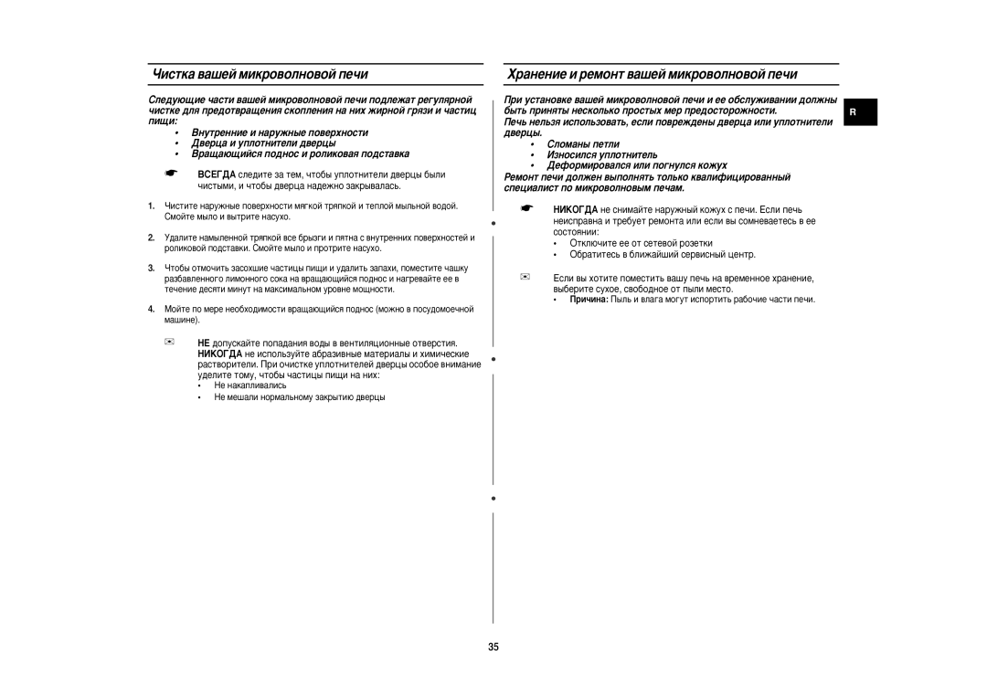 Samsung C109STR/BWT, C109STR-5/BWT manual Óëòúí‡ ‚‡¯Âè Ïëíó‚Óîìó‚Óè Ôâ˜Ë, ‡Ìâìëâ Ë Âïóìú ‚‡¯Âè Ïëíó‚Óîìó‚Óè Ôâ˜Ë 