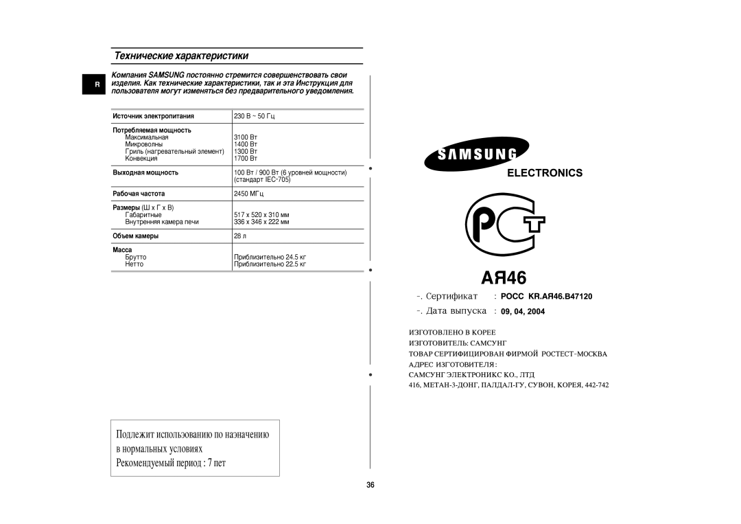 Samsung C109STR-5/BWT, C109STR-5U/BWT, C109STR/BWT manual ÍÂıÌË˜ÂÒÍËÂ ı‡‡ÍÚÂËÒÚËÍË 